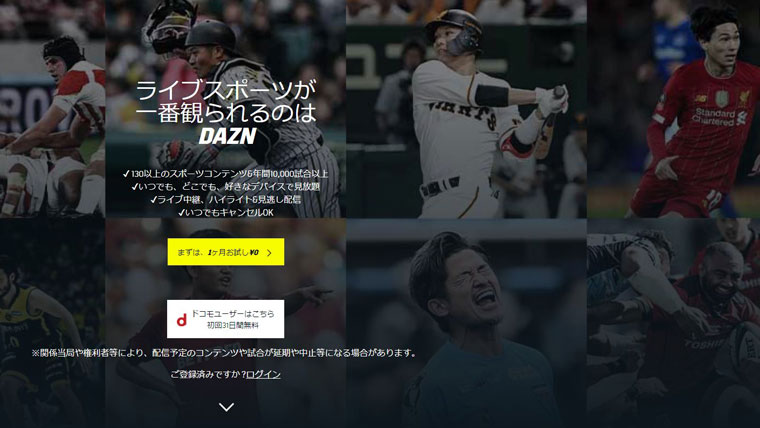海外サッカーの動画配信 ネット中継サービスで日本人選手の活躍を視聴する方法 おひとりさまフリーランス40代の日常ブログ
